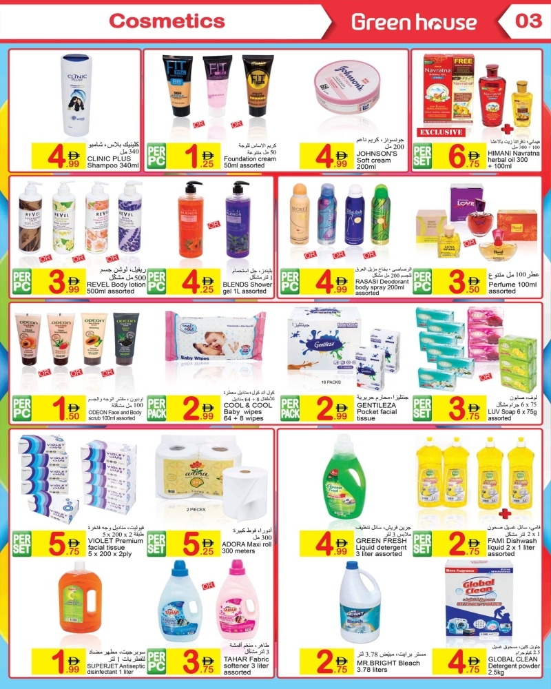 عروض البيت الاخضر