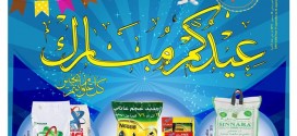 عروض عيد الأضحى من أسواق رامز تستمر حتى27 سبتمبر