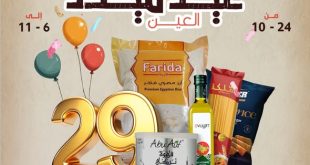 عروض شركة النهضة المصرية