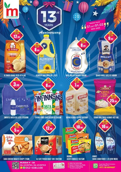 عروض الف المدينة